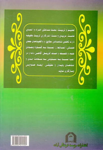 تربیت از دیدگاه پیامبر اکرم